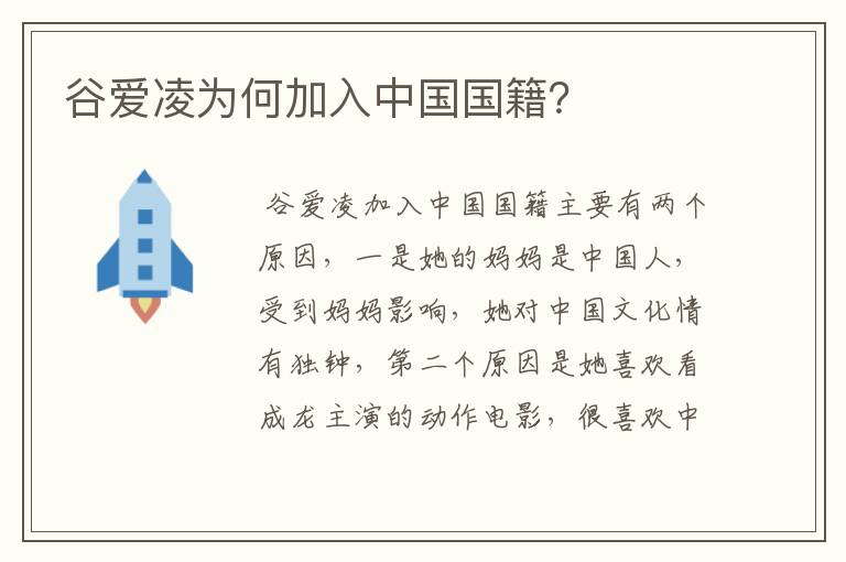 谷爱凌为何加入中国国籍?