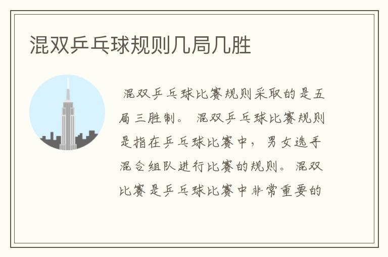 混双乒乓球规则几局几胜