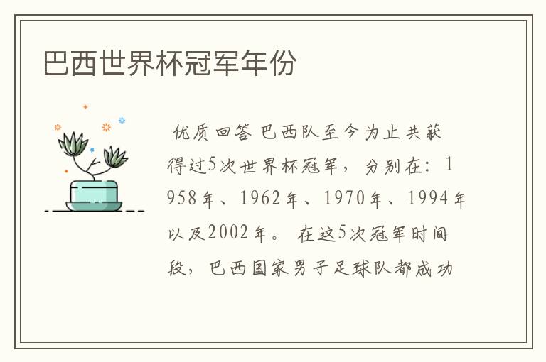 巴西世界杯冠军年份