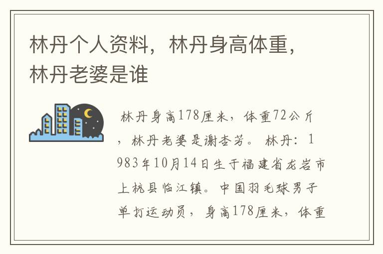 林丹个人资料,林丹身高体重,林丹老婆是谁