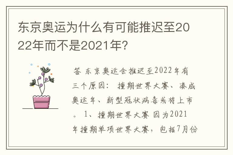 东京奥运为什么有可能推迟至2022年而不是2021年?
