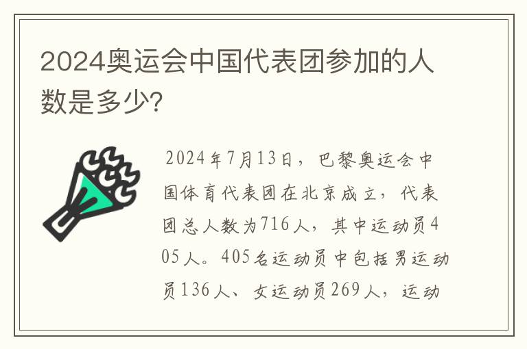 2024奥运会中国代表团参加的人数是多少?