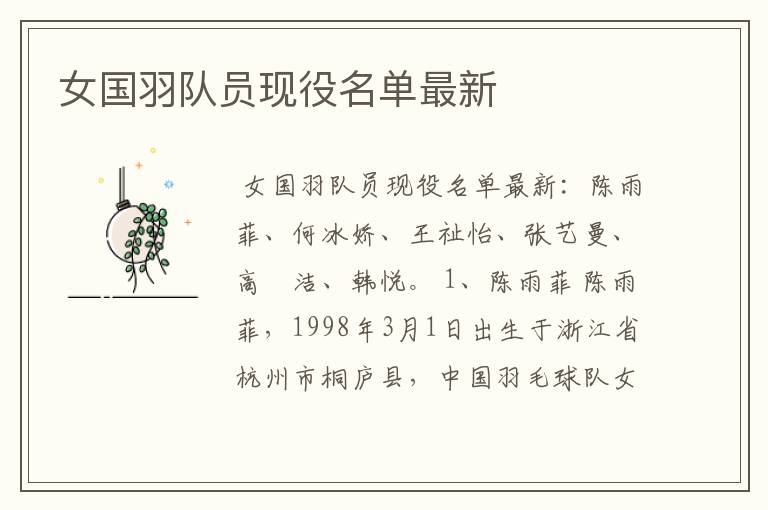 女国羽队员现役名单最新