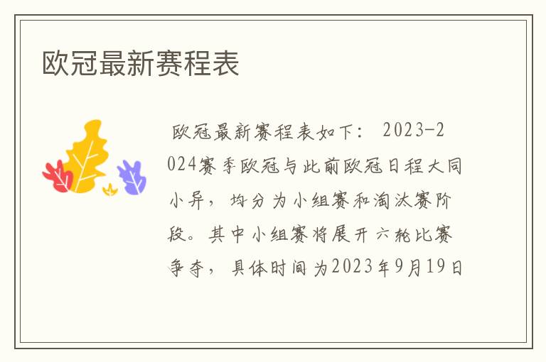 欧冠最新赛程表