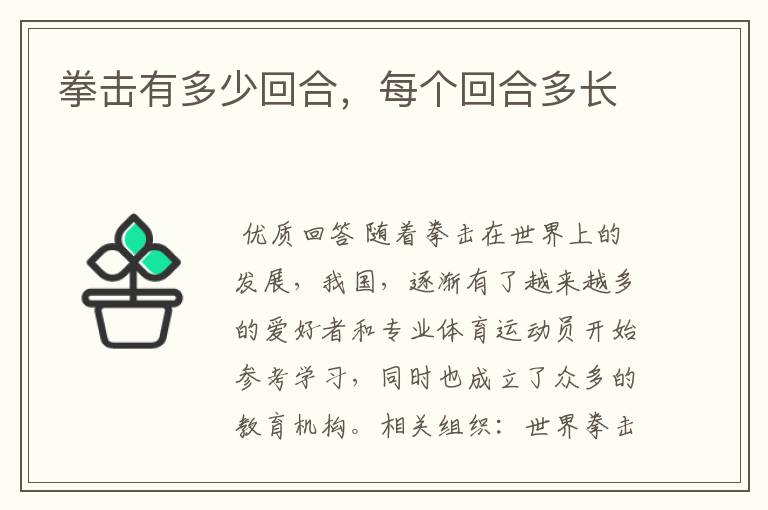 拳击有多少回合,每个回合多长