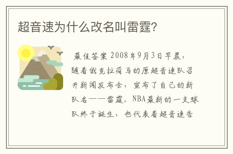 超音速为什么改名叫雷霆?