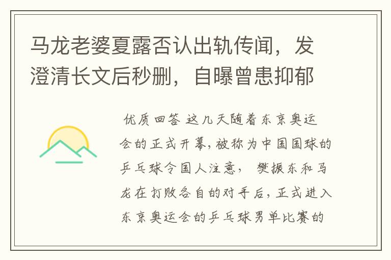 马龙老婆夏露否认出轨传闻,发澄清长文后秒删,自曝曾患抑郁症