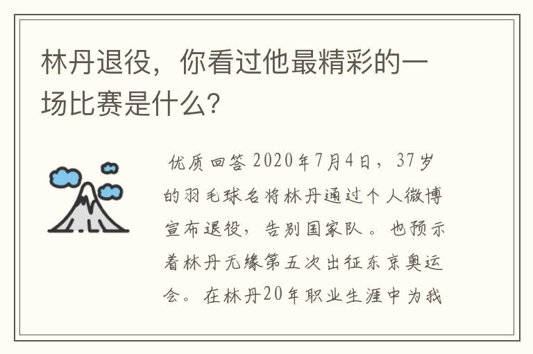 林丹退役,你看过他最精彩的一场比赛是什么?