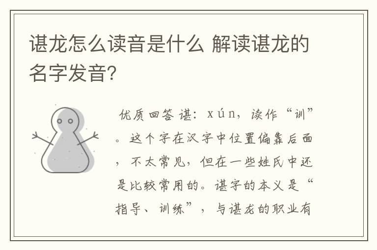谌龙怎么读音是什么 解读谌龙的名字发音?