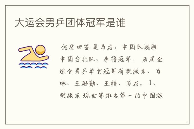 大运会男乒团体冠军是谁