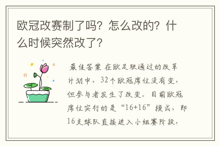 欧冠改赛制了吗?怎么改的?什么时候突然改了?