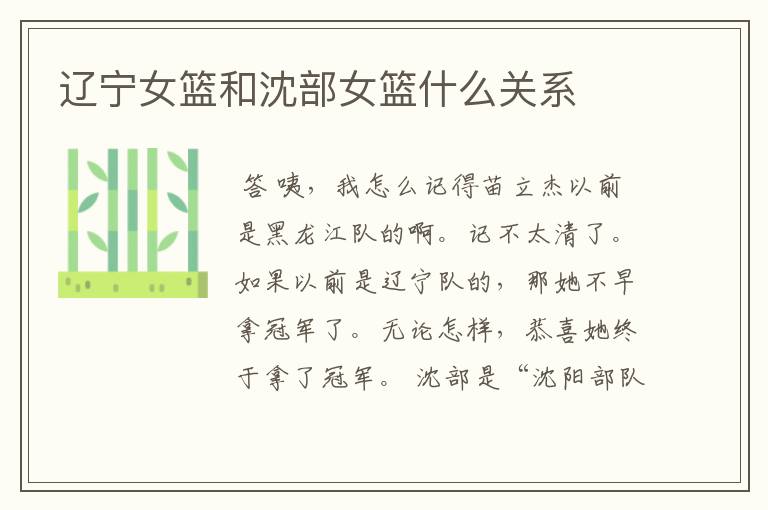 辽宁女篮和沈部女篮什么关系