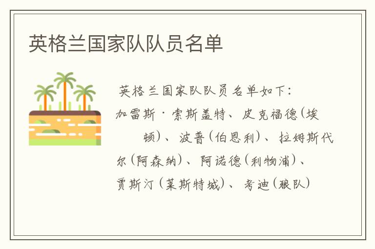 英格兰国家队队员名单