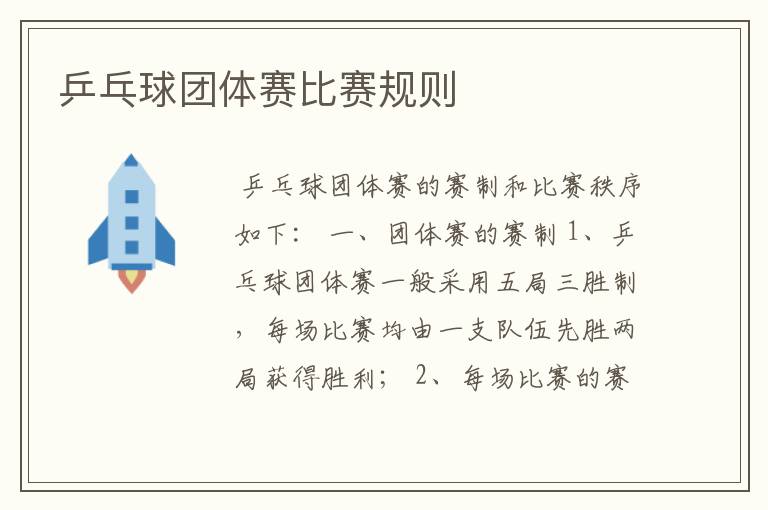 乒乓球团体赛比赛规则