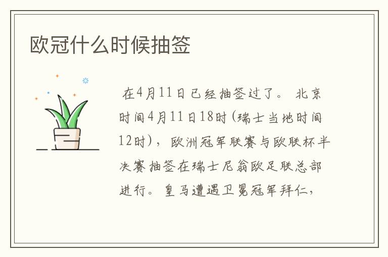 欧冠什么时候抽签