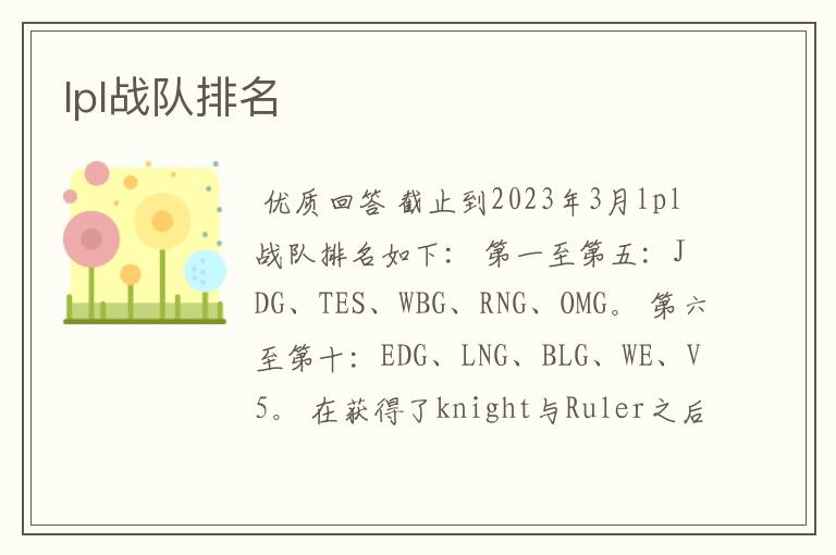 lpl战队排名
