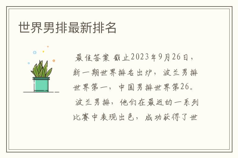 世界男排最新排名