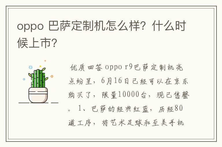 oppo 巴萨定制机怎么样?什么时候上市?