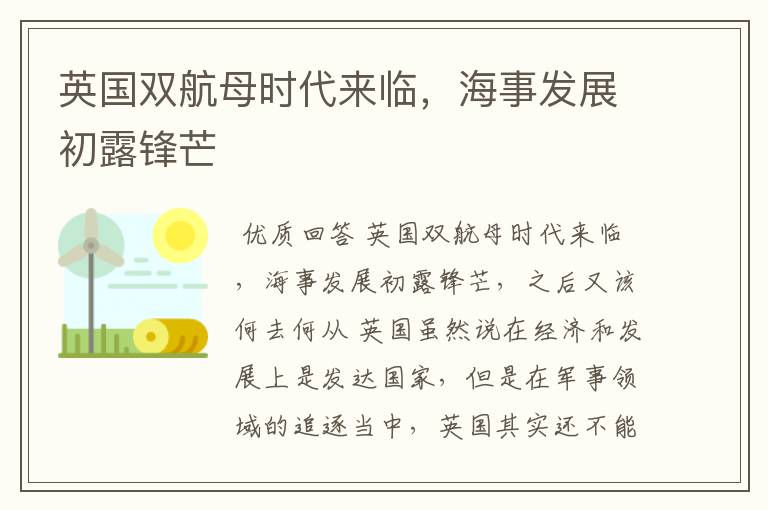 英国双航母时代来临,海事发展初露锋芒