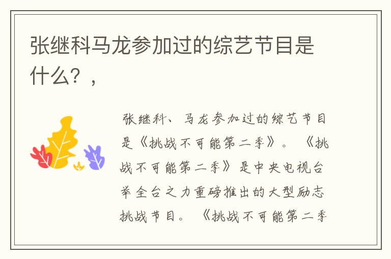 张继科马龙参加过的综艺节目是什么?,