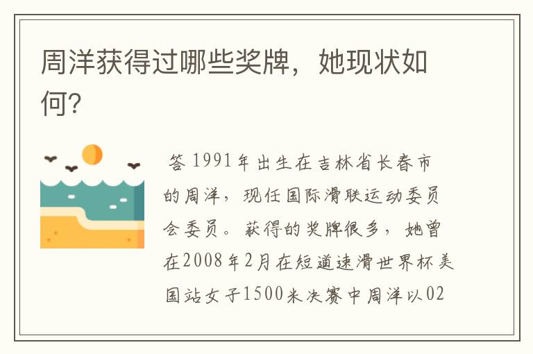 周洋获得过哪些奖牌,她现状如何?