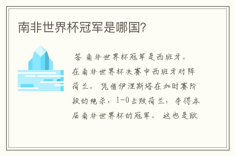 南非世界杯冠军是哪国?