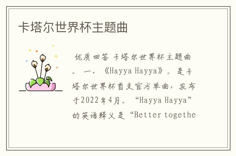 卡塔尔世界杯主题曲