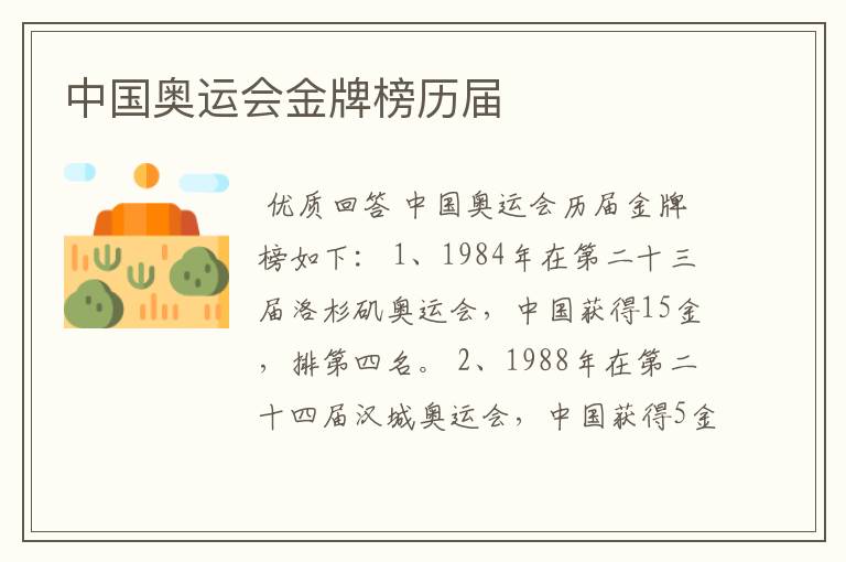中国奥运会金牌榜历届