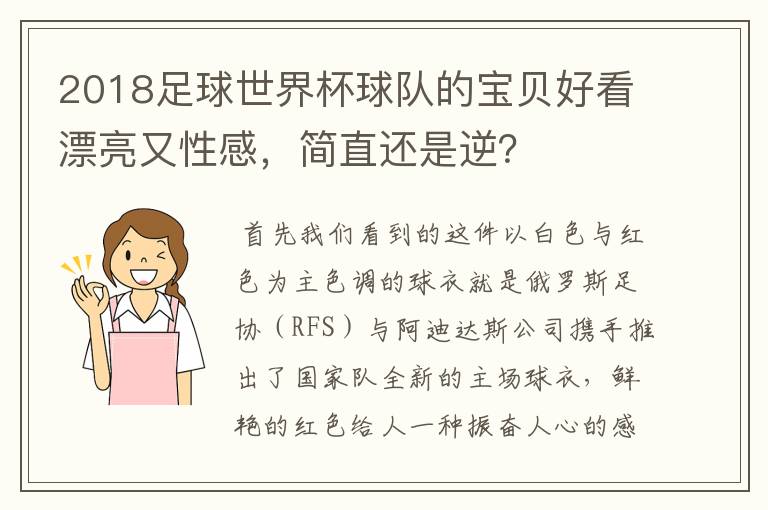 2018足球世界杯球队的宝贝好看漂亮又性感,简直还是逆?