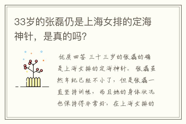33岁的张磊仍是上海女排的定海神针,是真的吗?