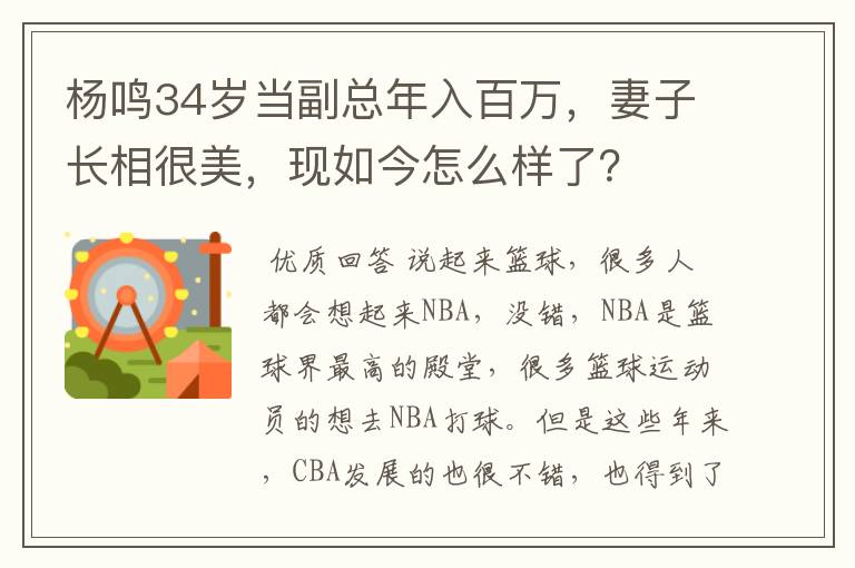 杨鸣34岁当副总年入百万,妻子长相很美,现如今怎么样了?