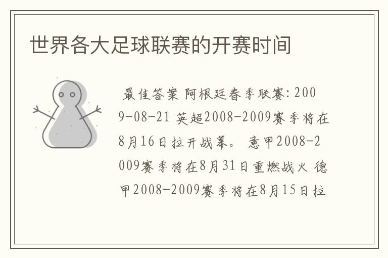 世界各大足球联赛的开赛时间