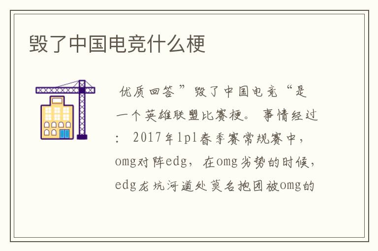 毁了中国电竞什么梗