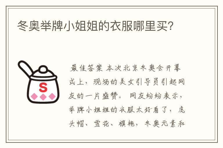 冬奥举牌小姐姐的衣服哪里买?