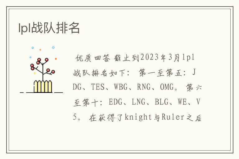 lpl战队排名