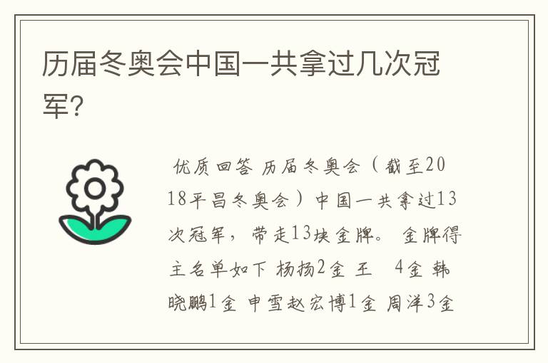 历届冬奥会中国一共拿过几次冠军?