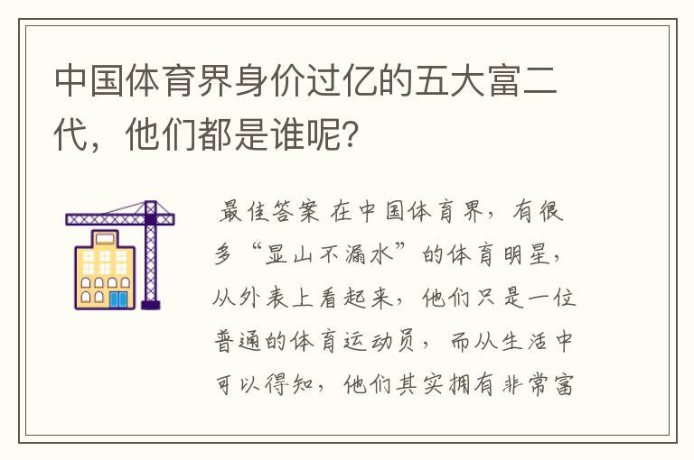 中国体育界身价过亿的五大富二代,他们都是谁呢?