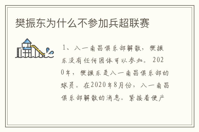 樊振东为什么不参加兵超联赛
