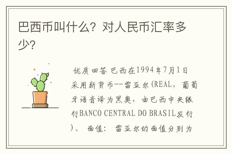 巴西币叫什么?对人民币汇率多少?