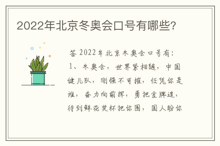 2022年北京冬奥会口号有哪些?