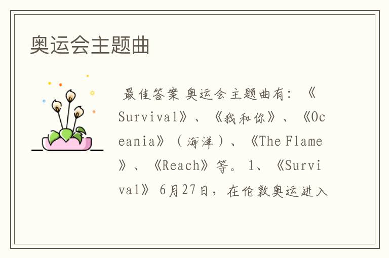 奥运会主题曲
