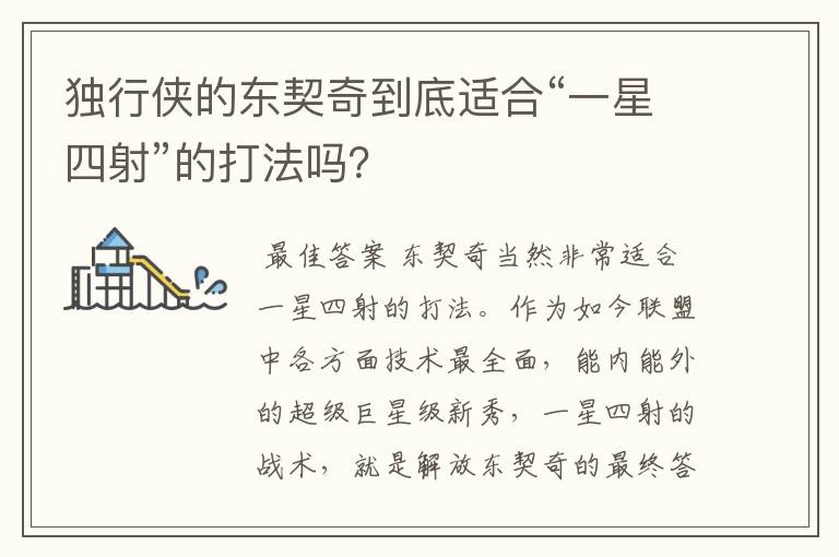 独行侠的东契奇到底适合“一星四射”的打法吗?