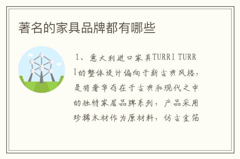 著名的家具品牌都有哪些