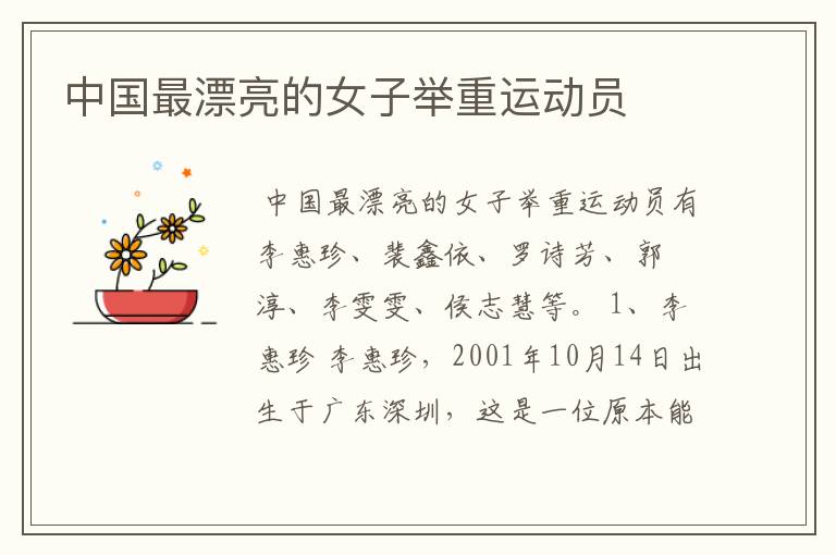 中国最漂亮的女子举重运动员