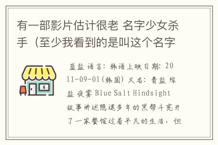 有一部影片估计很老 名字少女杀手(至少我看到的是叫这个名字)