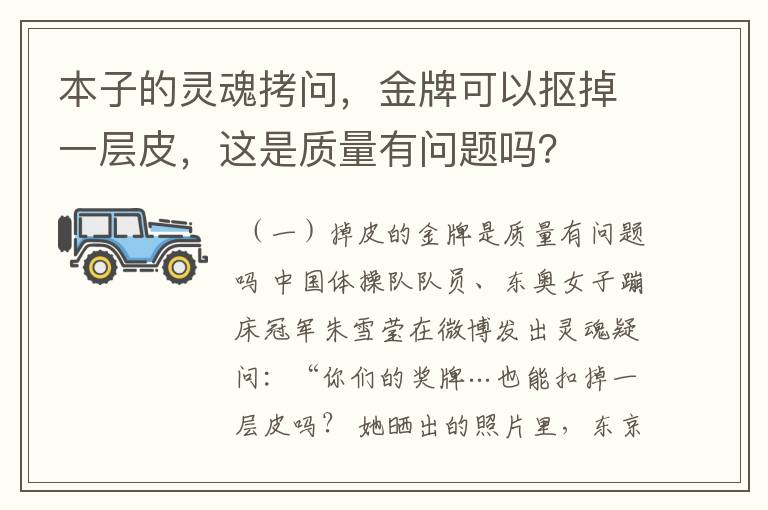 本子的灵魂拷问,金牌可以抠掉一层皮,这是质量有问题吗?
