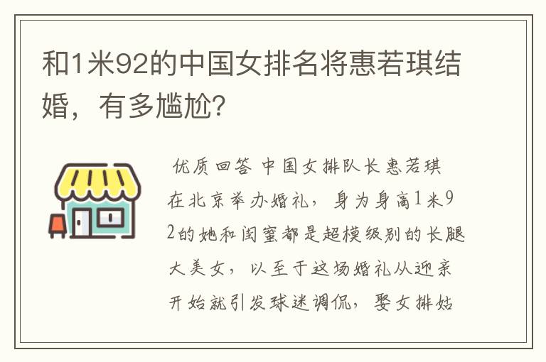 和1米92的中国女排名将惠若琪结婚,有多尴尬?