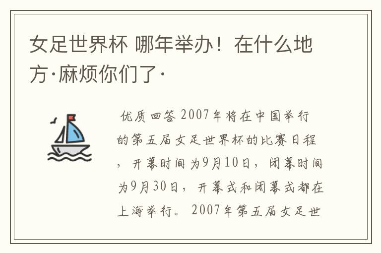 女足世界杯 哪年举办!在什么地方·麻烦你们了·