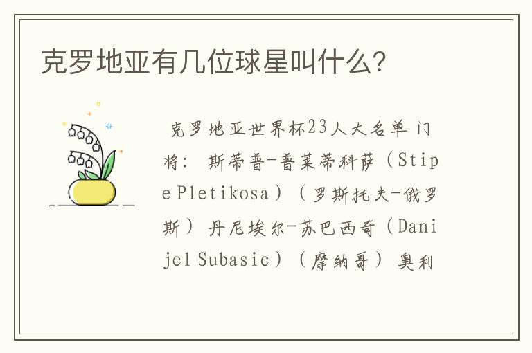 克罗地亚有几位球星叫什么?