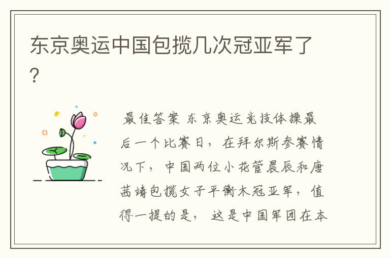 东京奥运中国包揽几次冠亚军了?